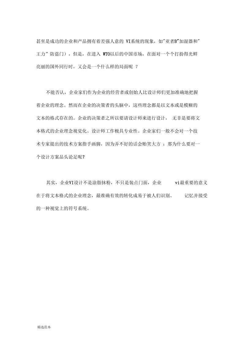 企业VI设计的重要性.docx_第3页