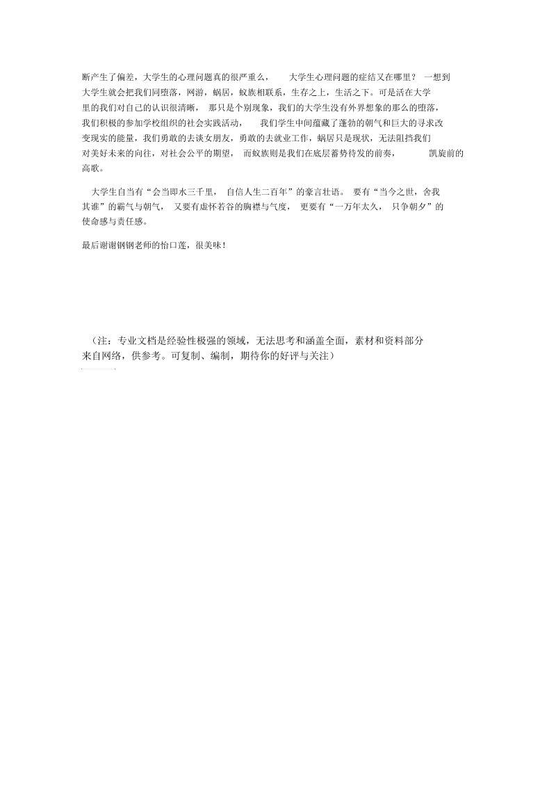 大学生心理学结课论.docx_第2页