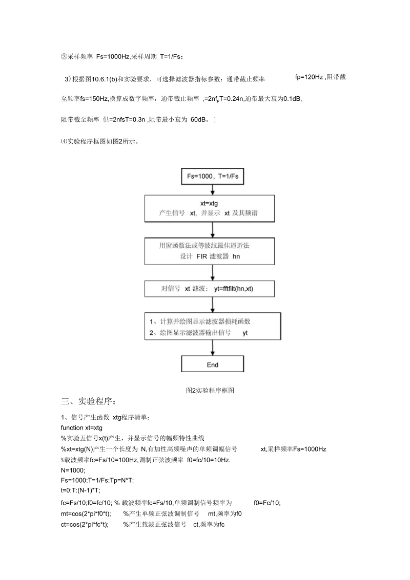 实验四：FIR数字滤波器设计与软件实现.docx_第2页