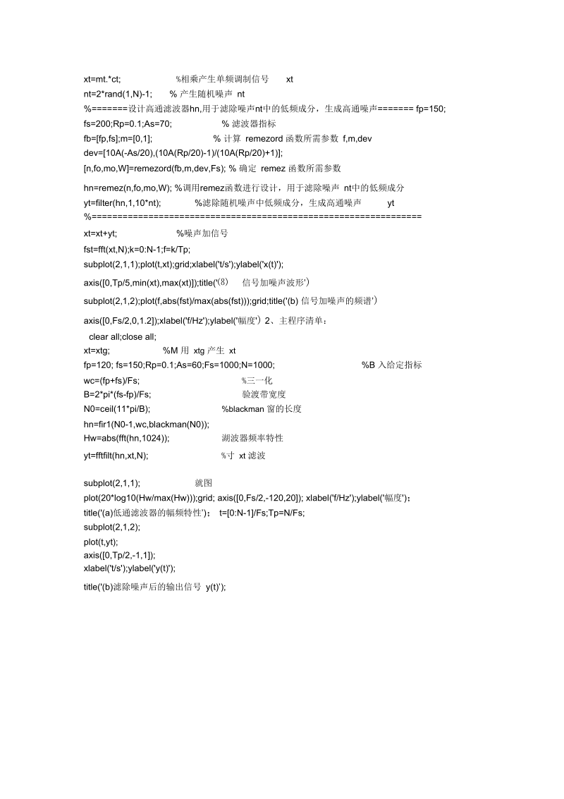 实验四：FIR数字滤波器设计与软件实现.docx_第3页