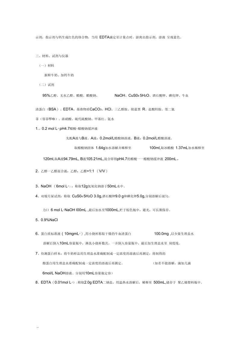 牛奶中成分分析.docx_第2页