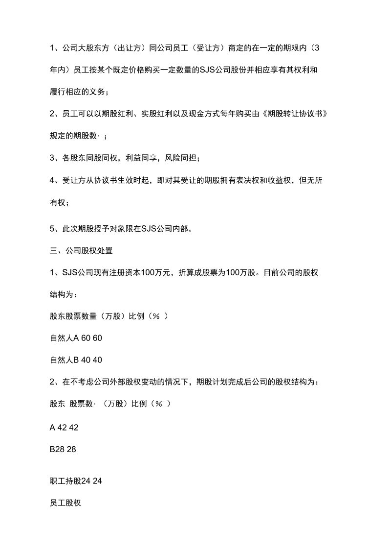 我国实行股票期权的可行性分析(doc16个)1.docx_第2页