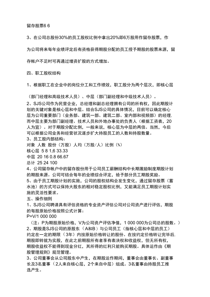 我国实行股票期权的可行性分析(doc16个)1.docx_第3页