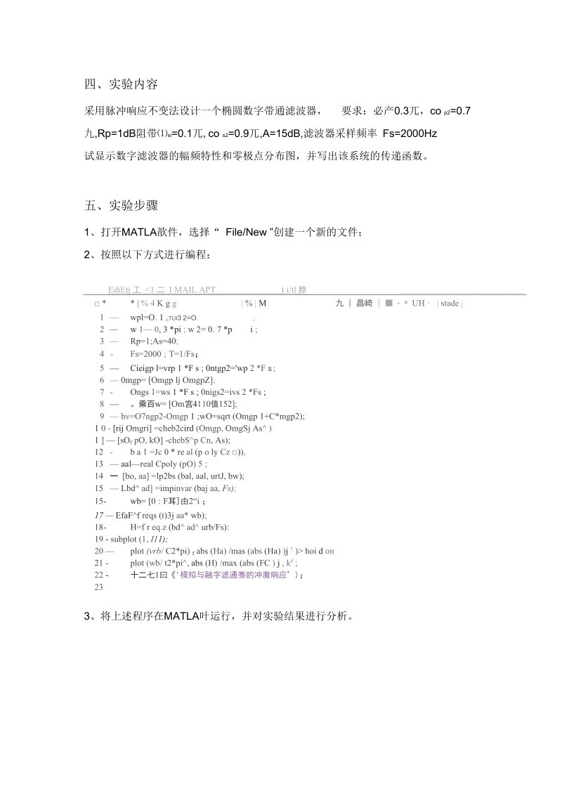 用脉冲响应不变法设计IIR数字滤波器.docx_第2页