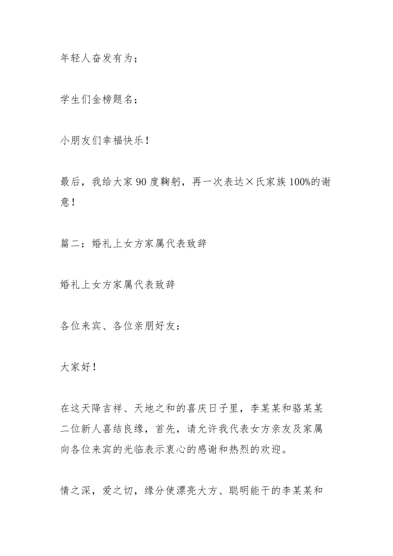 婚礼祝福女方发言稿.docx_第3页