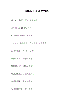 六年级上册语文古诗.docx