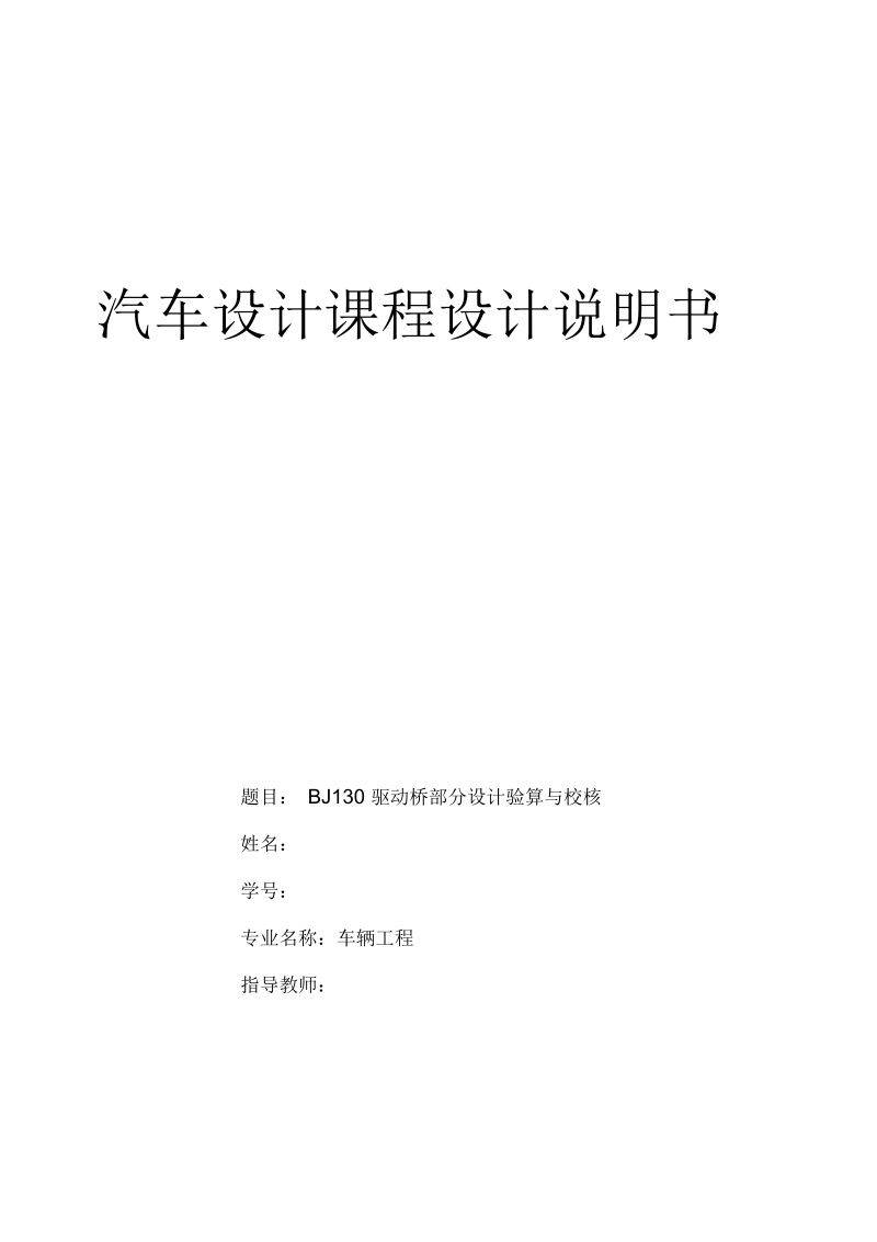 汽车设计课设.docx_第1页