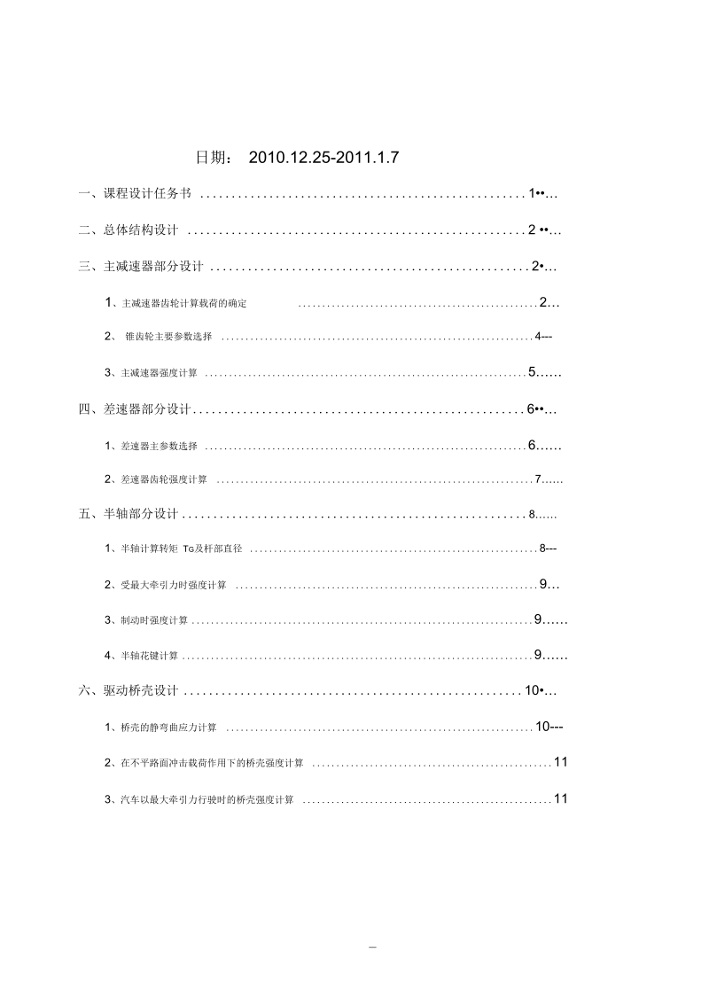 汽车设计课设.docx_第2页