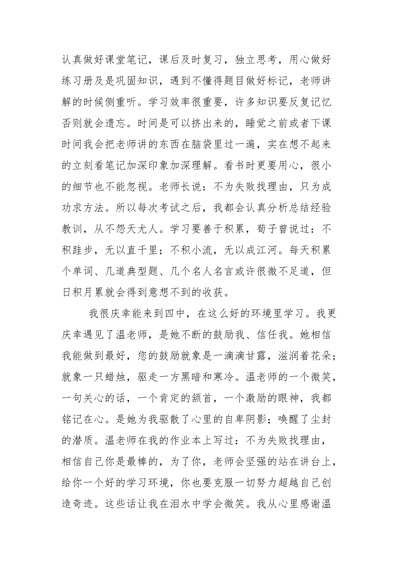 勤奋好学最佳奖事迹材料.docx_第2页