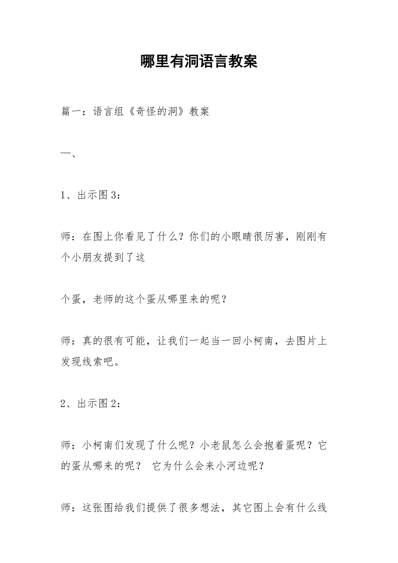 哪里有洞语言教案.docx_第1页