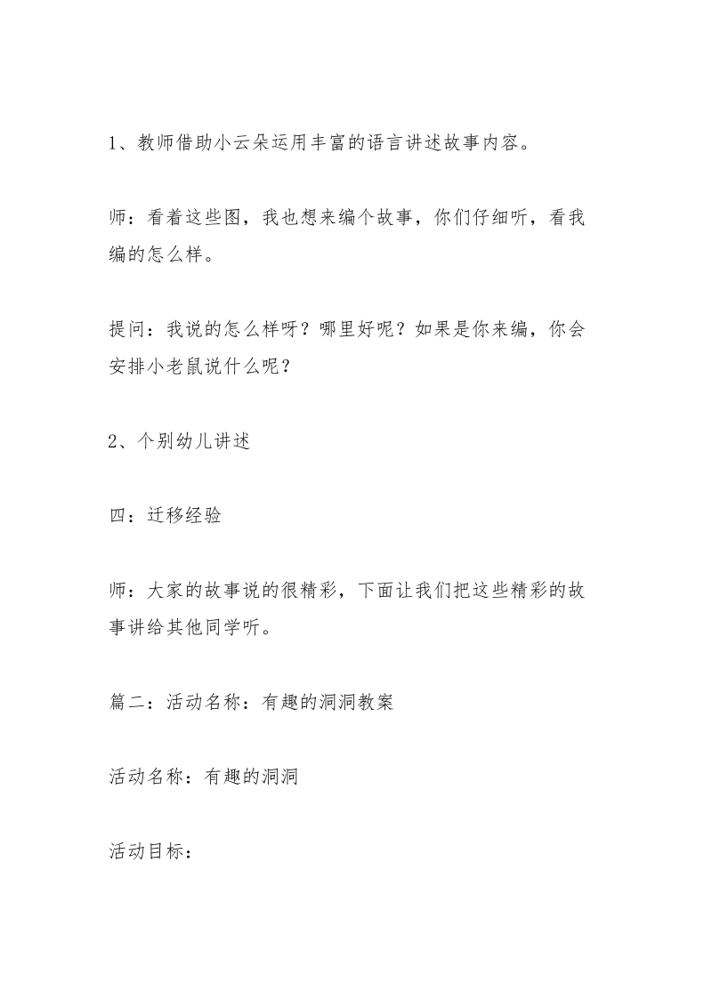 哪里有洞语言教案.docx_第3页