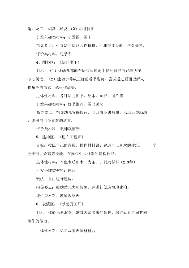 大二班区角活动设计方案.docx_第2页