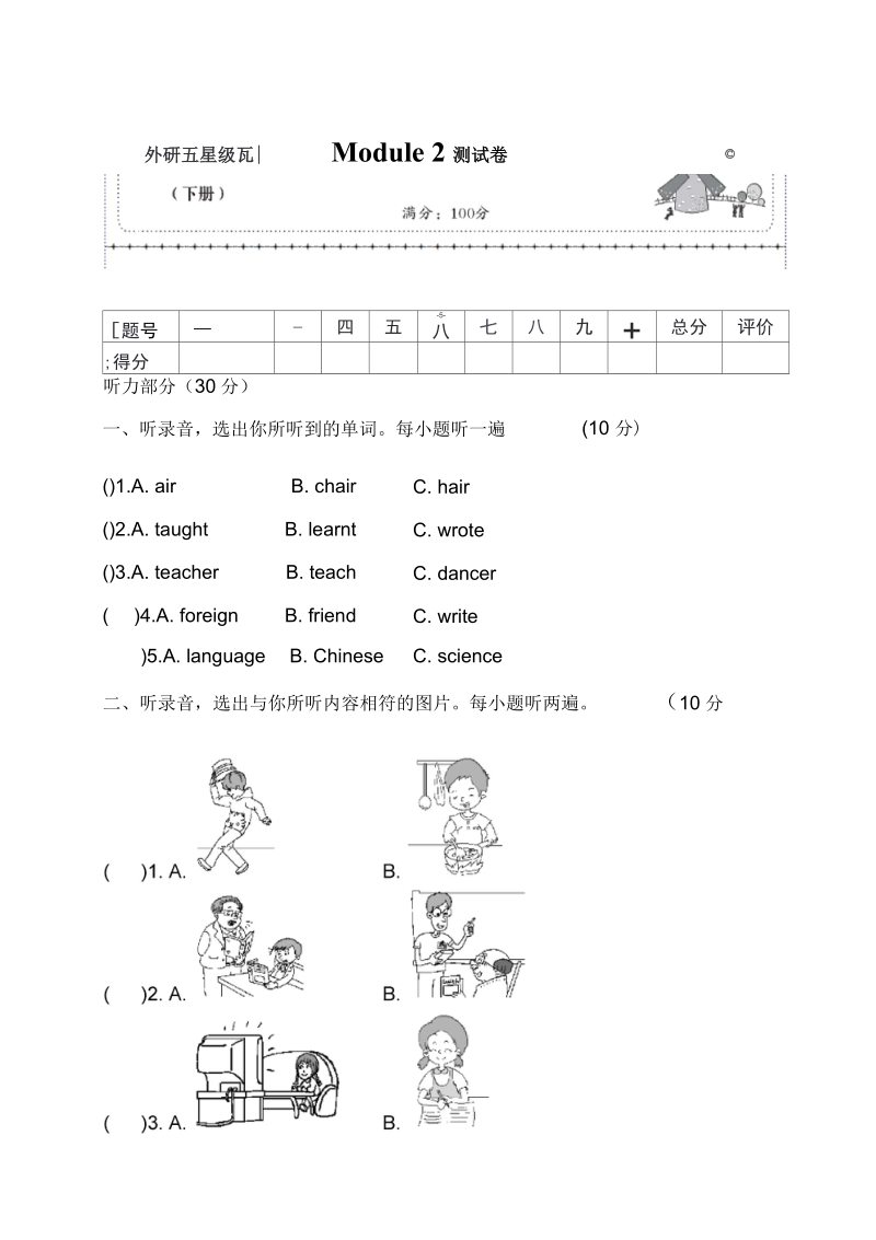 五年级英语下册Module2测试卷.docx_第1页