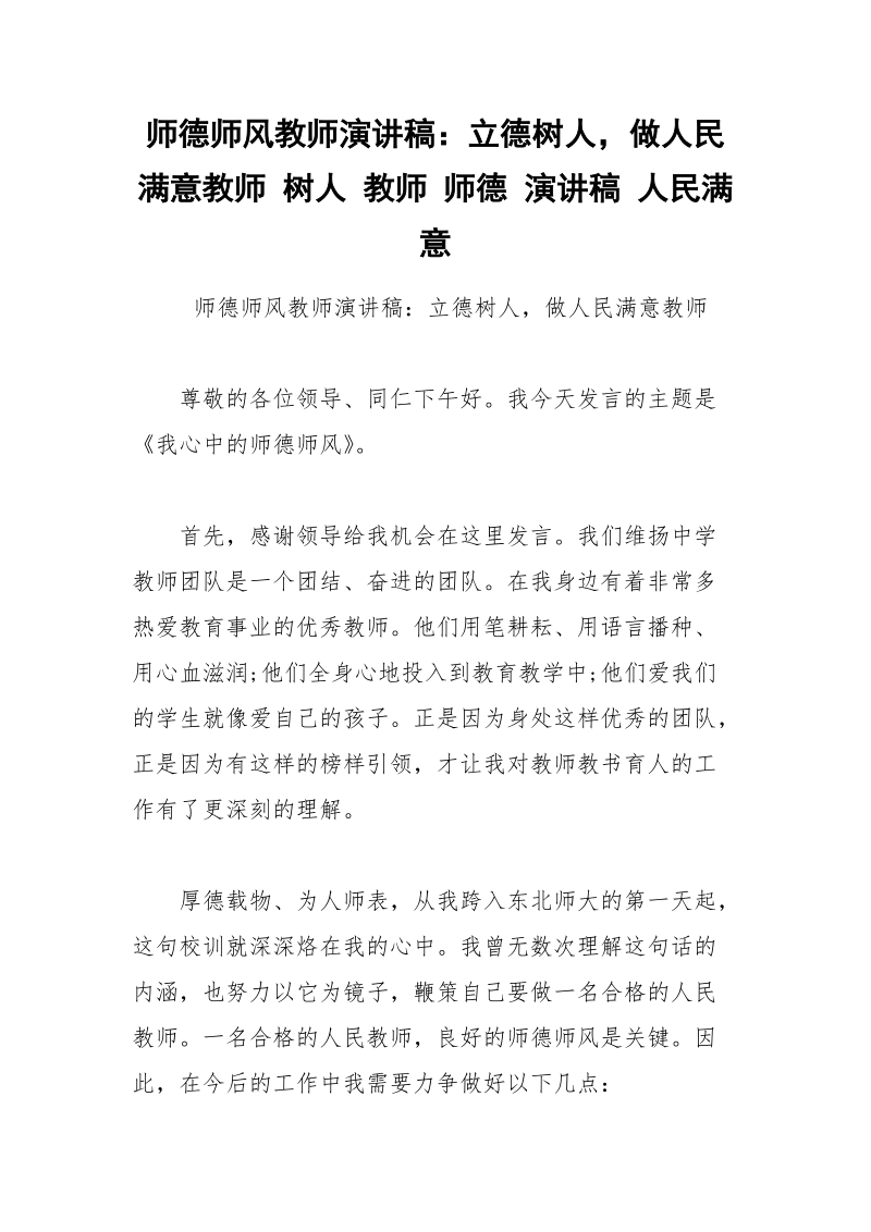 师德师风教师演讲稿：立德树人做人民满意教师 树人 教师 师德 演讲稿 人民满意.docx_第1页