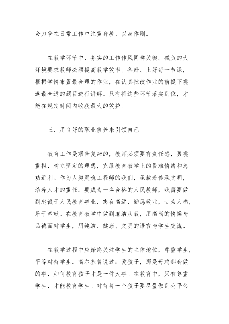 师德师风教师演讲稿：立德树人做人民满意教师 树人 教师 师德 演讲稿 人民满意.docx_第3页