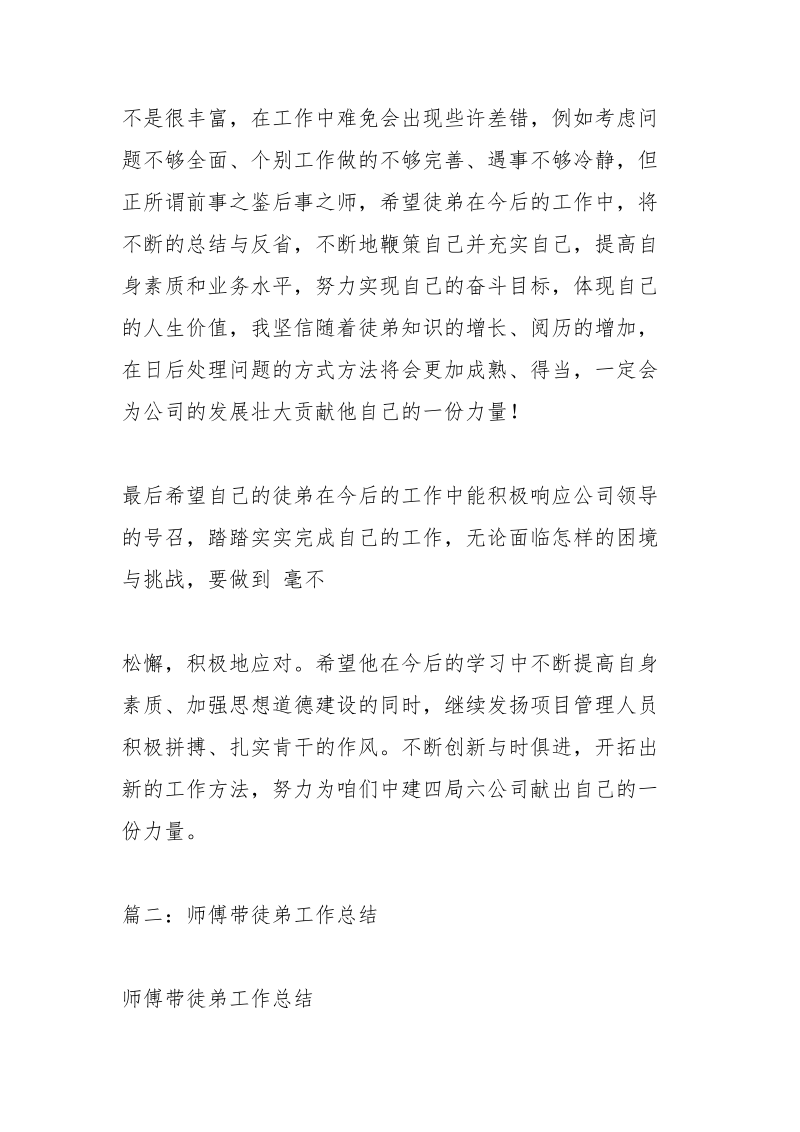 师傅对徒弟工作评价_1.docx_第2页