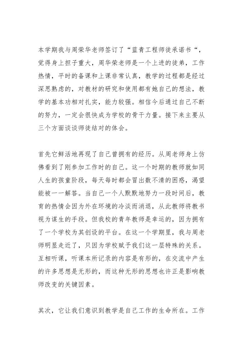 师傅对徒弟工作评价_1.docx_第3页