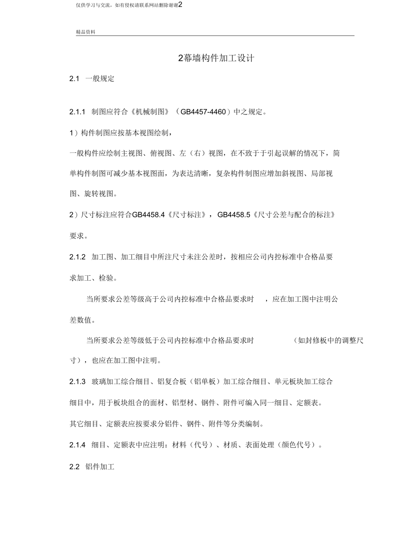 最新2幕墙构件加工设计汇总.docx_第2页