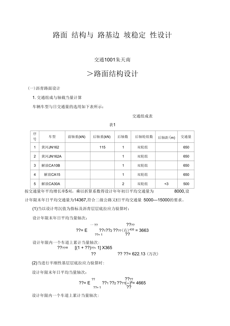 南京工业大学路基路面工程课程设计.docx_第1页