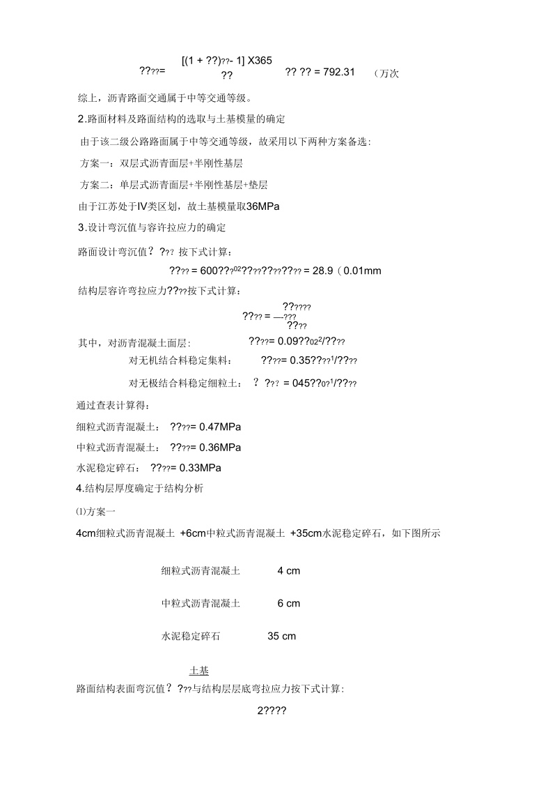 南京工业大学路基路面工程课程设计.docx_第2页