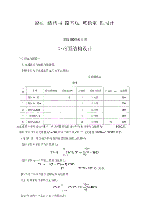 南京工业大学路基路面工程课程设计.docx