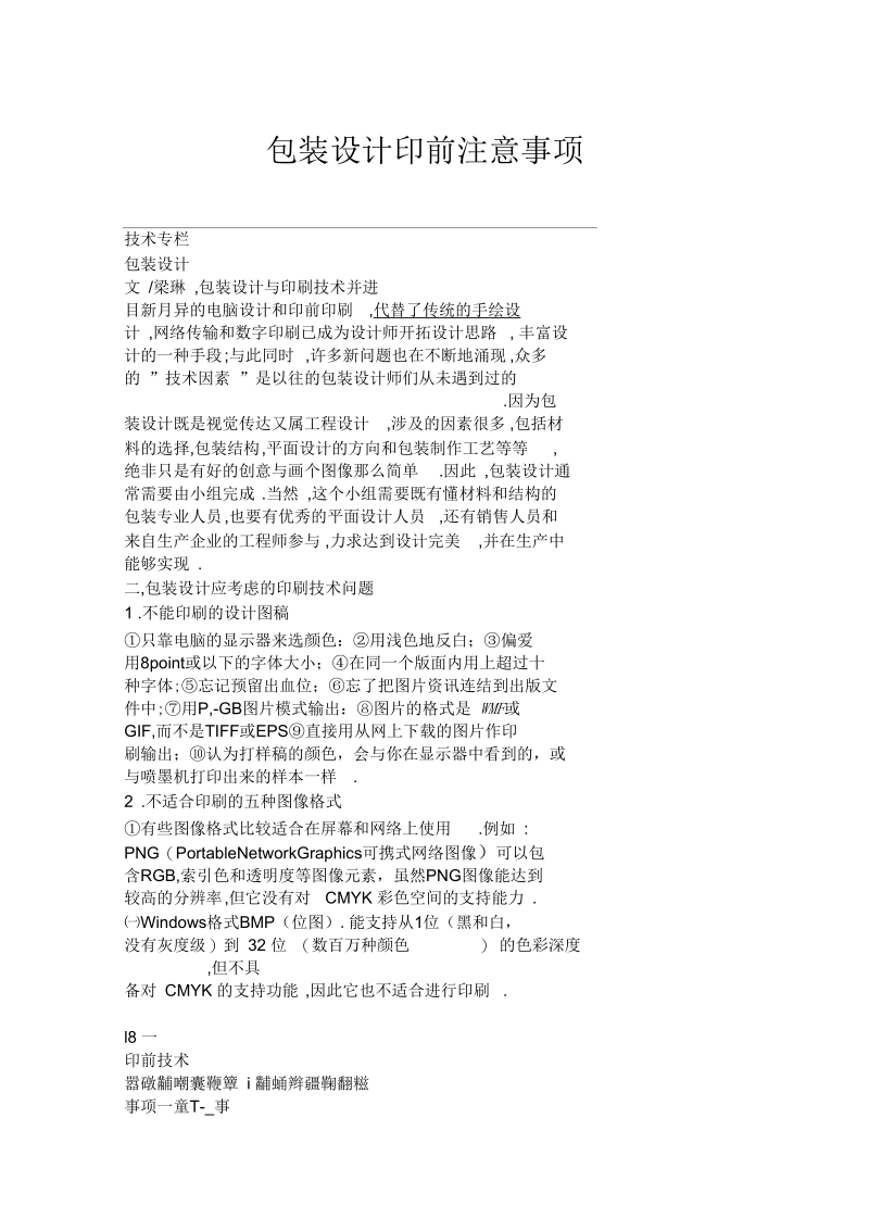 包装设计印前注意事项.docx_第1页