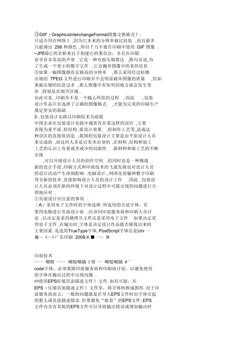 包装设计印前注意事项.docx_第2页