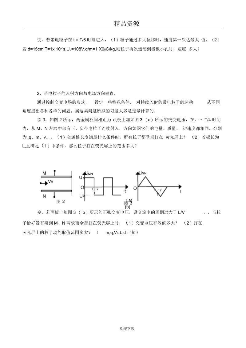 交变电场习题的类型及解法.docx_第3页