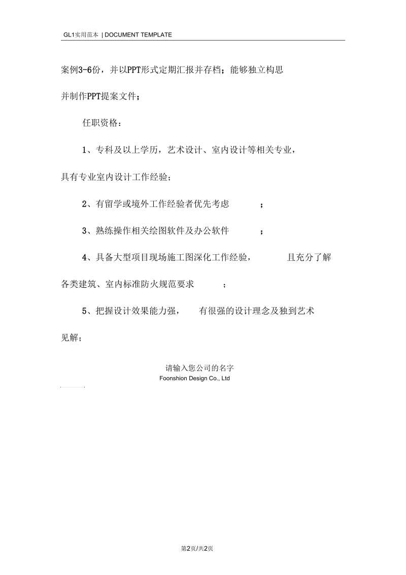 室内深化设计岗位职责范本.docx_第2页