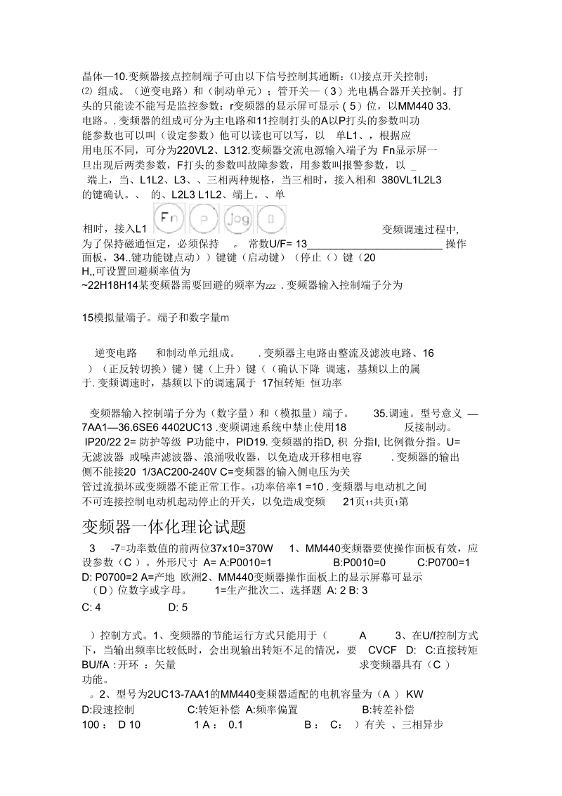 变频器一体化理论试题讲解.docx_第2页