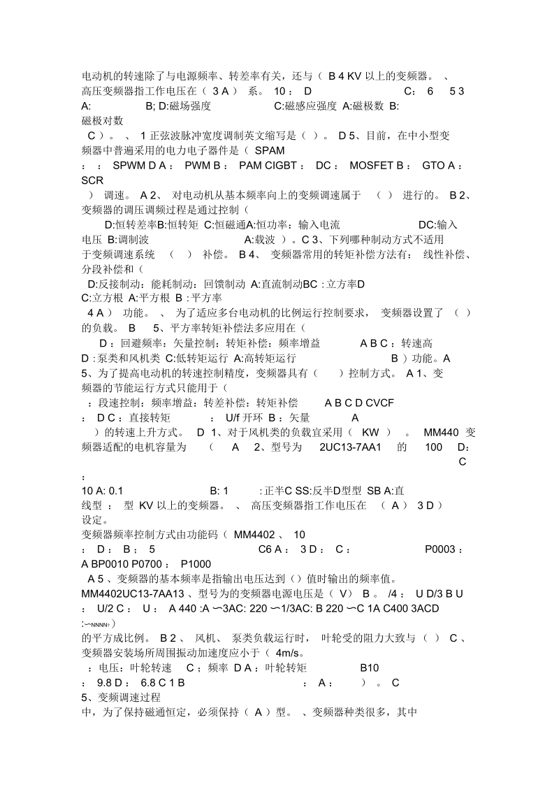 变频器一体化理论试题讲解.docx_第3页