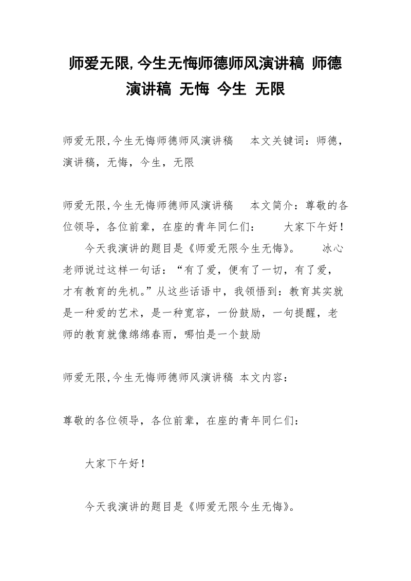 师爱无限,今生无悔师德师风演讲稿 师德 演讲稿 无悔 今生 无限.docx_第1页