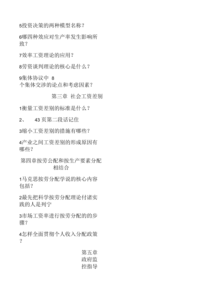 工资理论与工资管理重点总结.docx_第2页