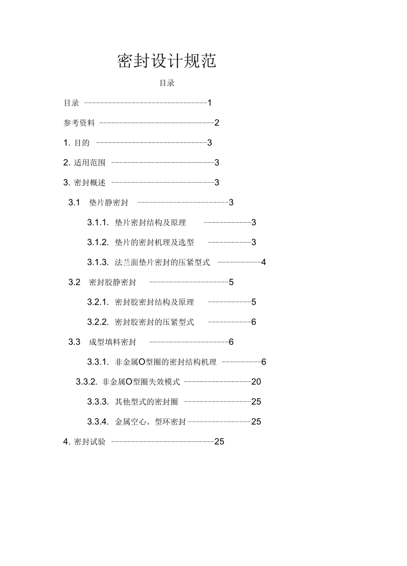 密封设计规范.docx_第1页