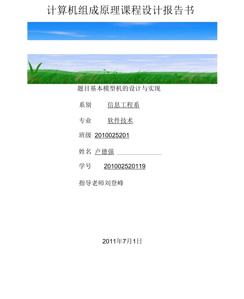 基本模型及设计与实现资料.docx_第1页