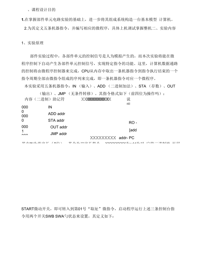 基本模型及设计与实现资料.docx_第3页