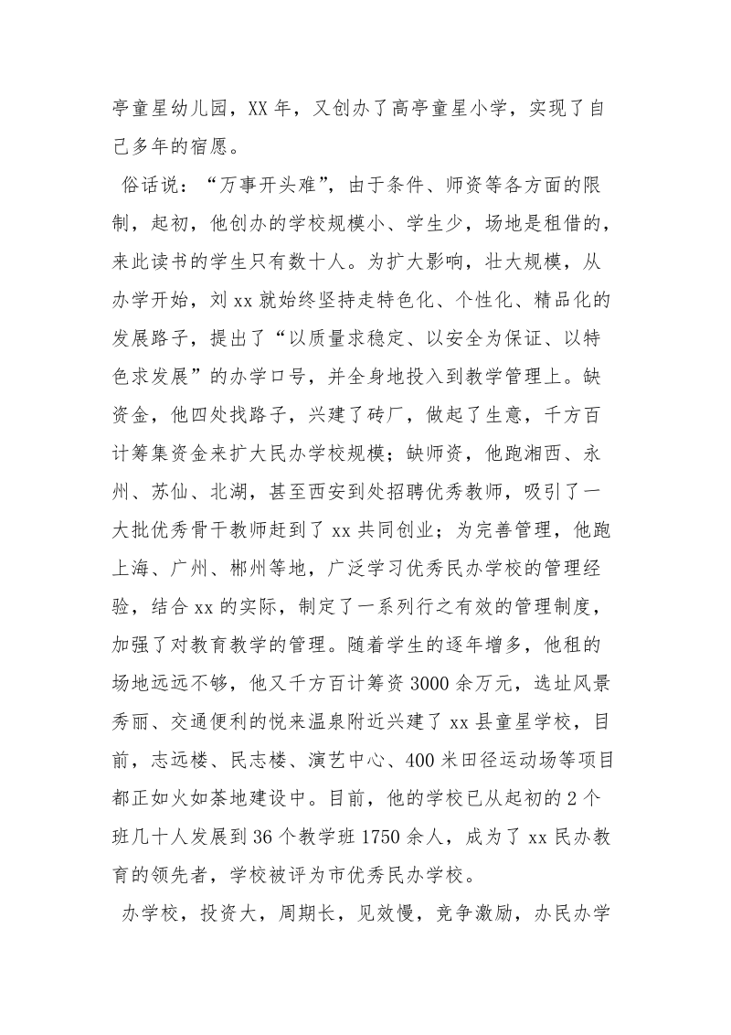 优秀校长事迹.docx_第2页