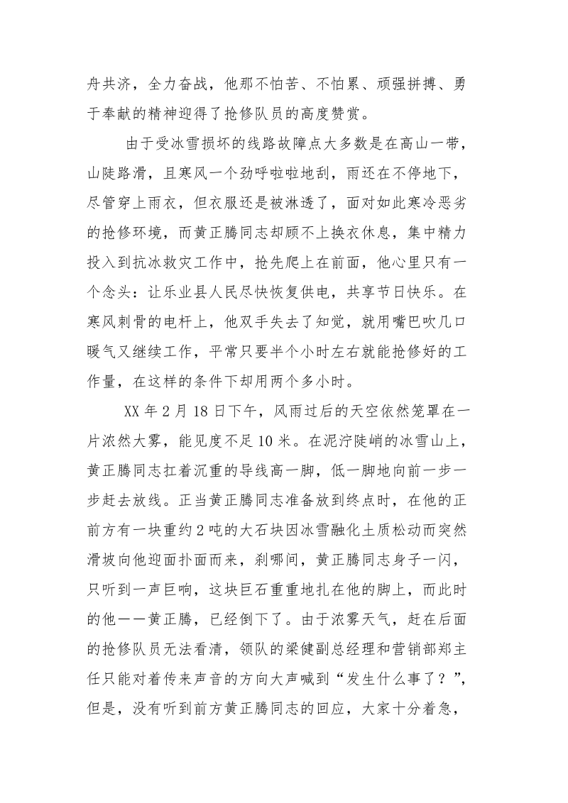 广西抗雪灾先进个人事迹材料.docx_第2页