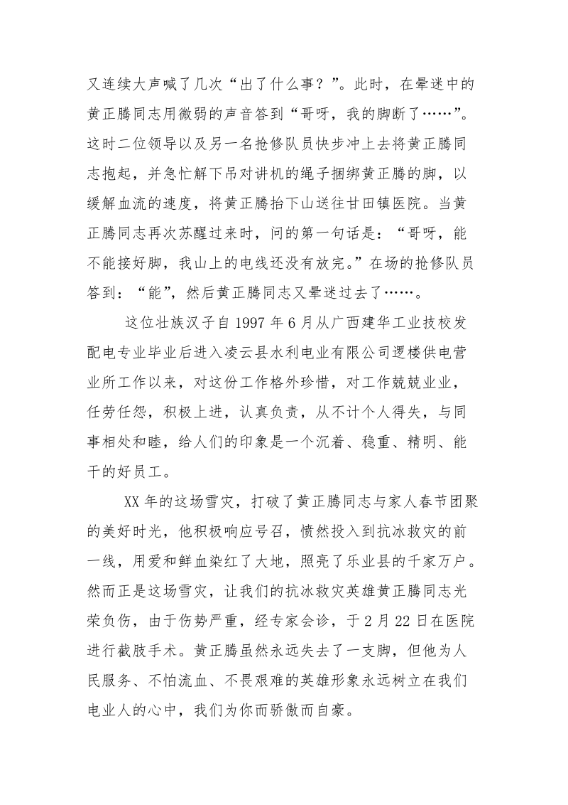 广西抗雪灾先进个人事迹材料.docx_第3页