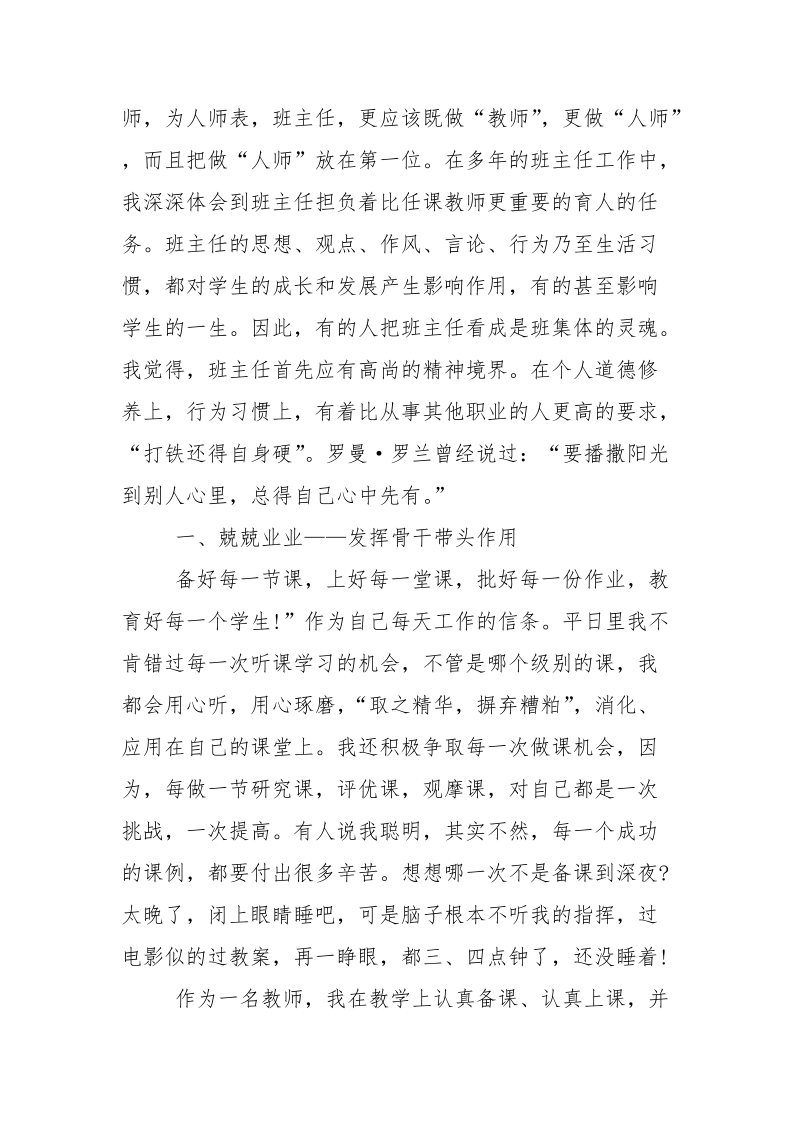 优秀教师综合事迹材料范文.docx_第2页