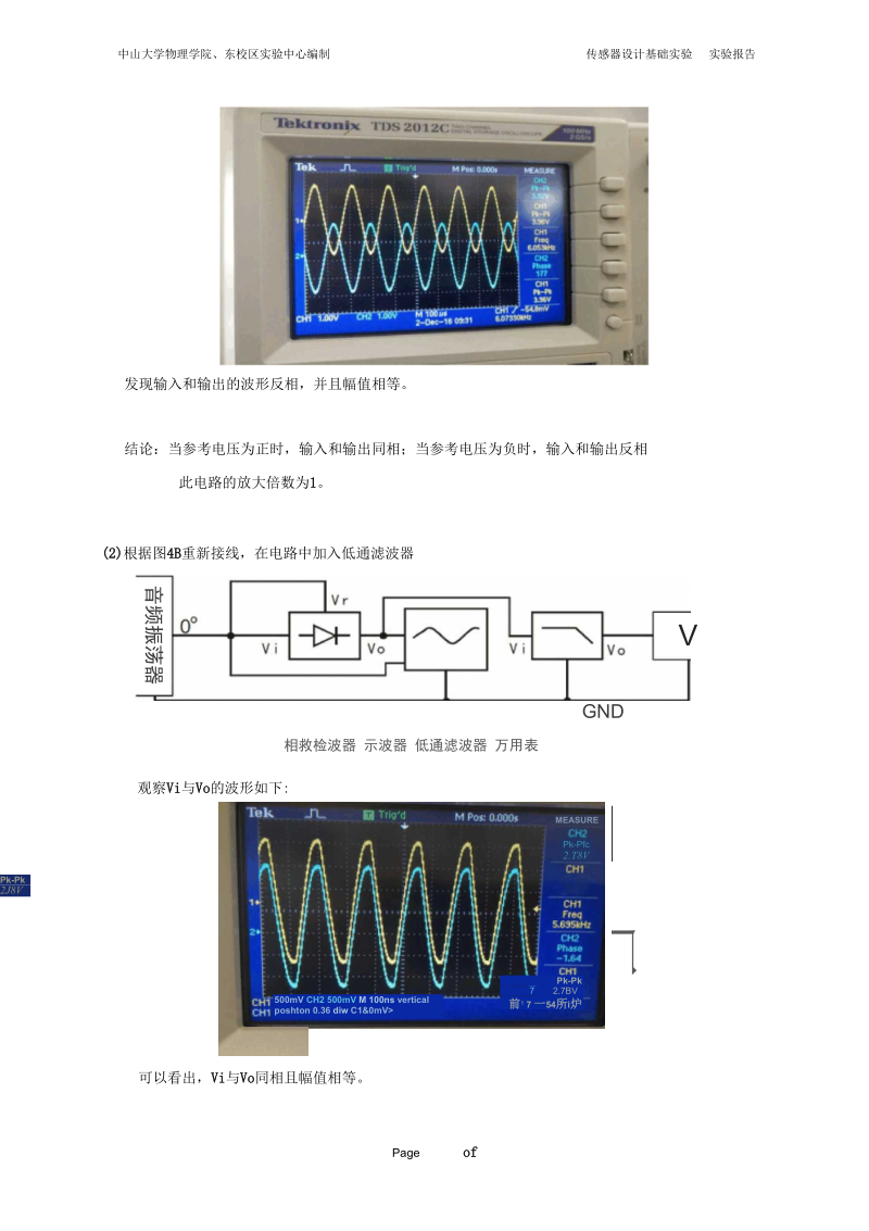 传感器设计基础实验2-2要点.docx_第2页