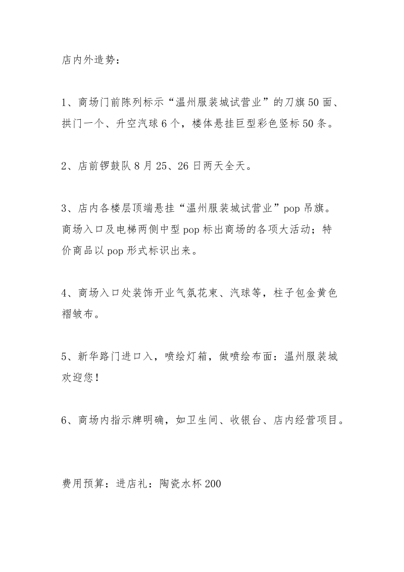 商场广告条幅_1.docx_第3页