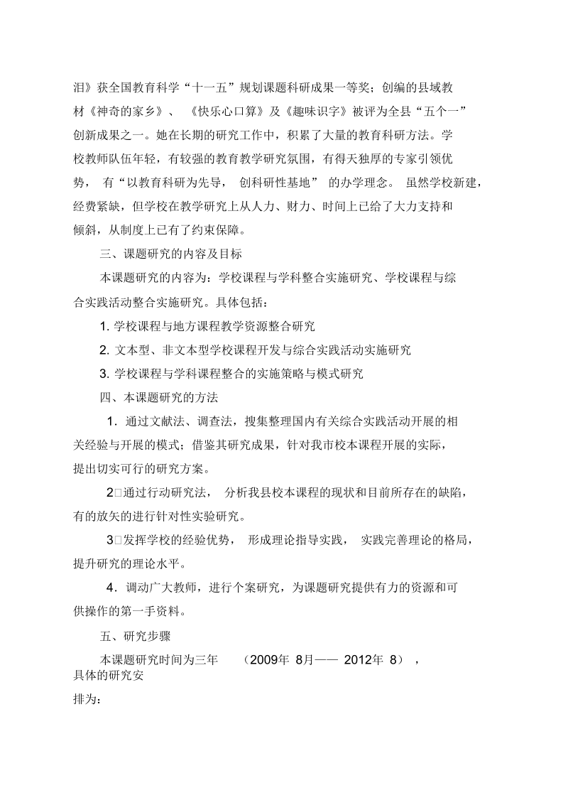 学校课程与学科课程整合研究实施方案.docx_第2页