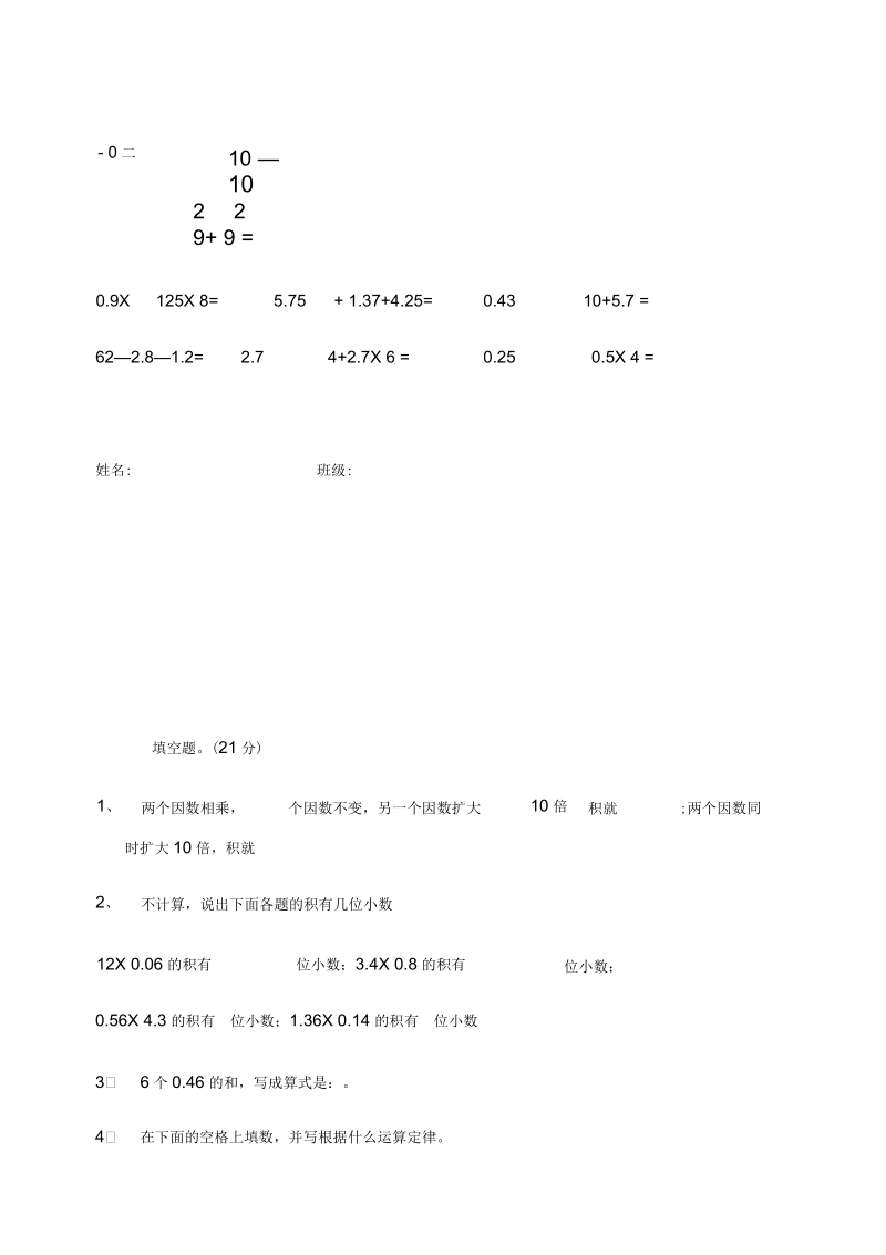 五年级数学第一学期第一单元练习题[人教版].docx_第3页