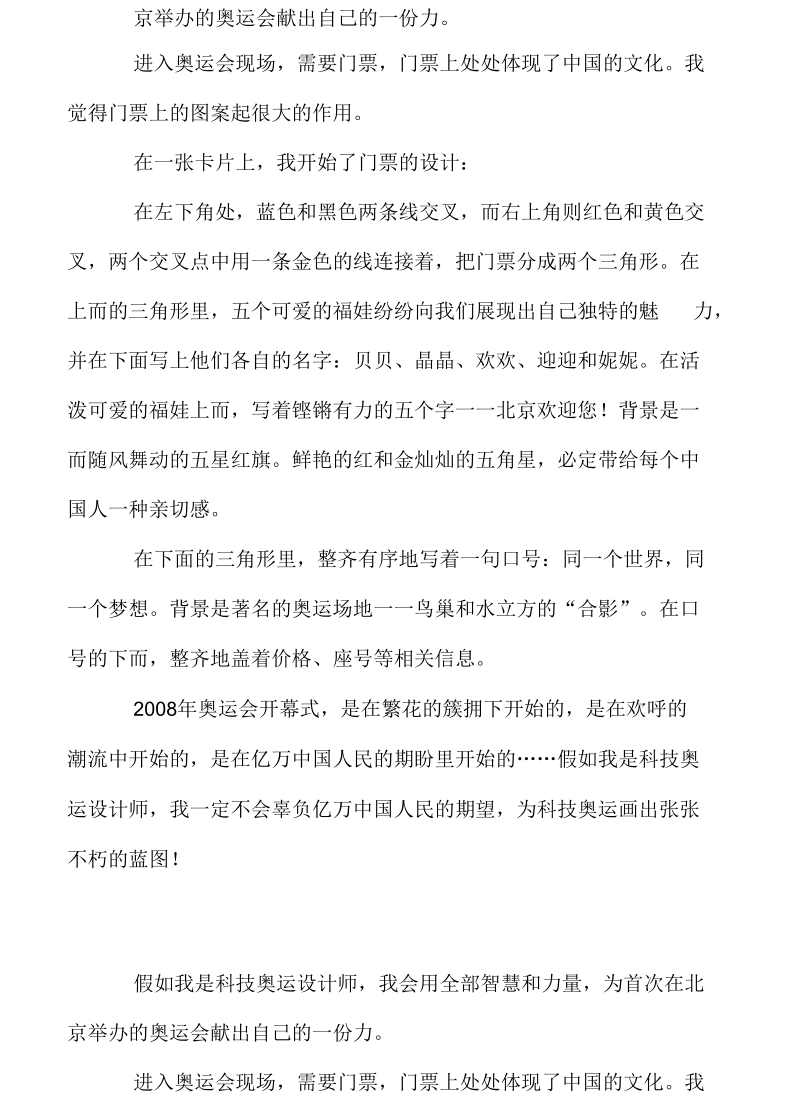 假如我是科技奥运设计师.docx_第2页