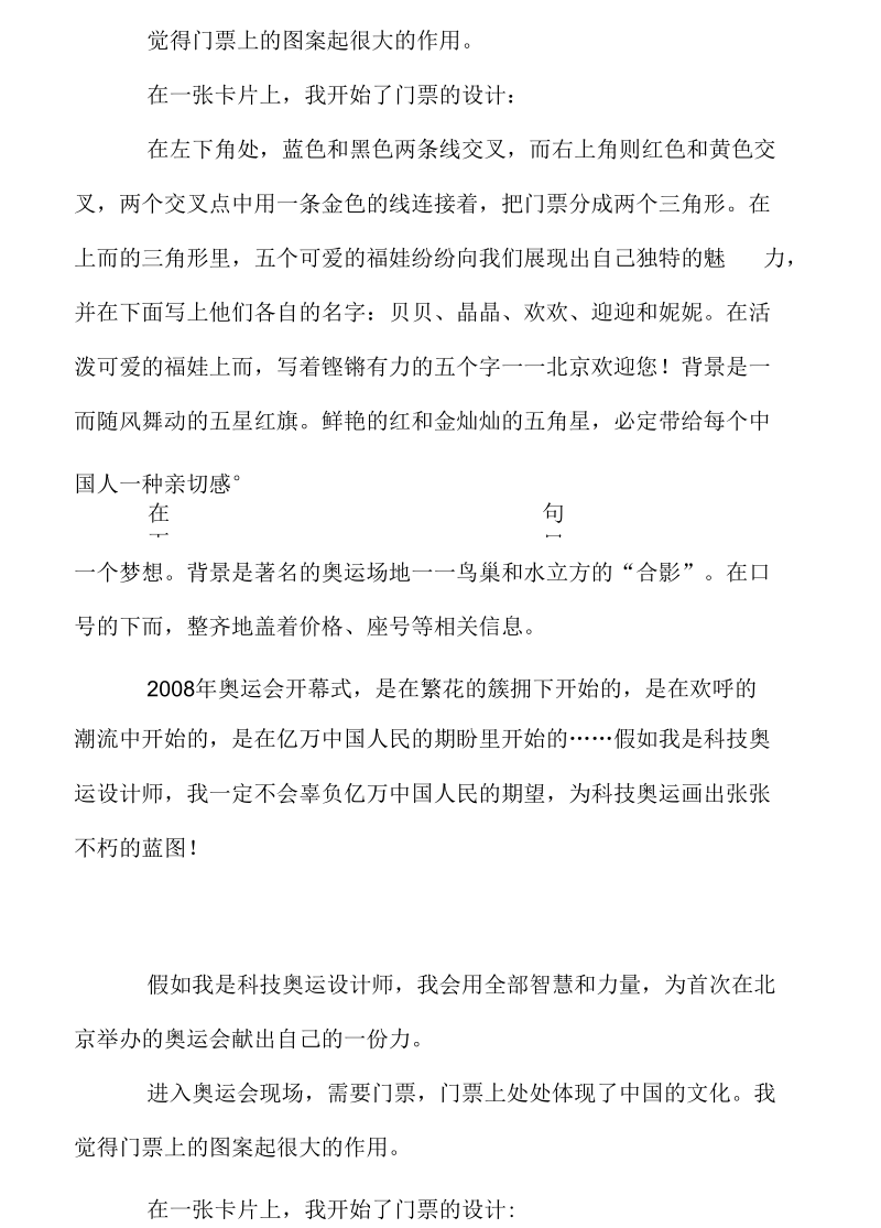 假如我是科技奥运设计师.docx_第3页