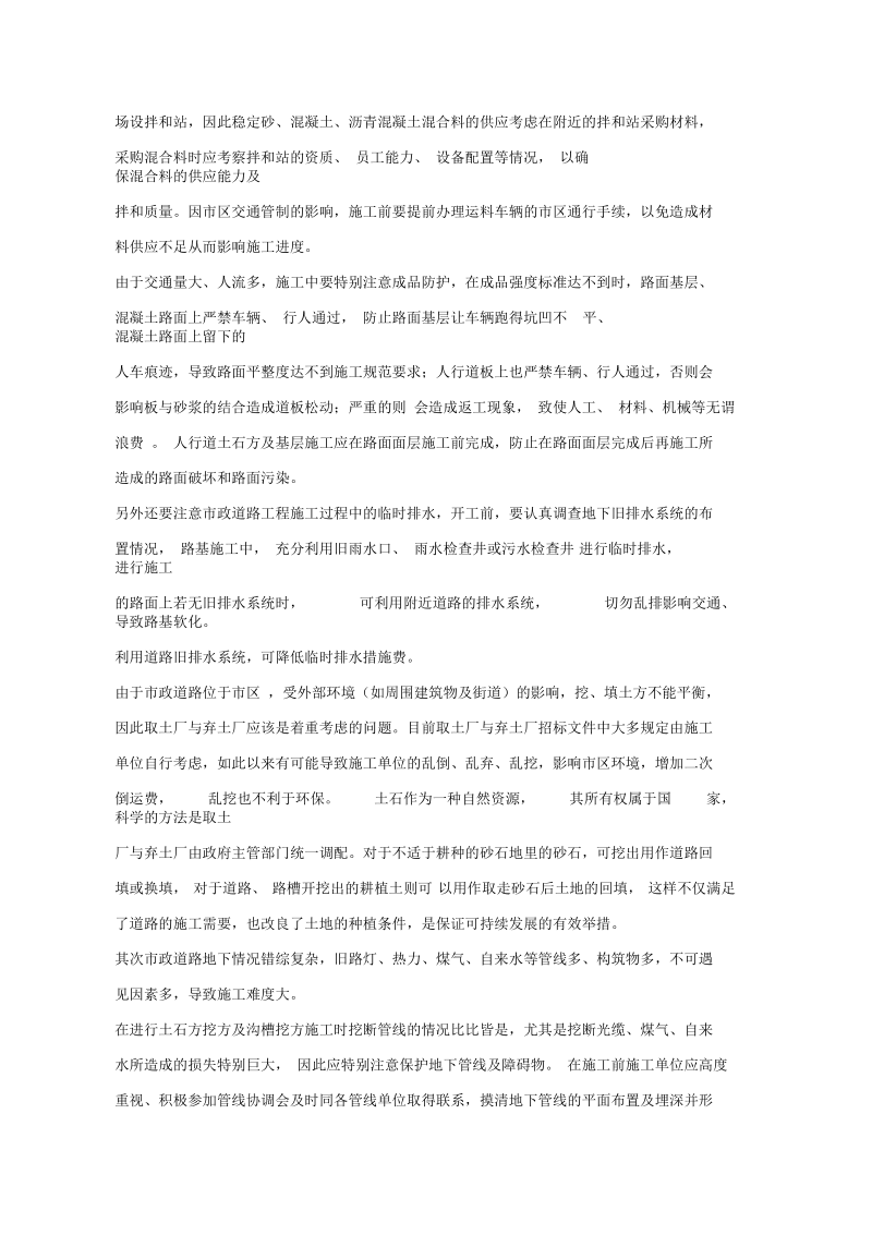 市政道路工程难点分析与应对.docx_第2页