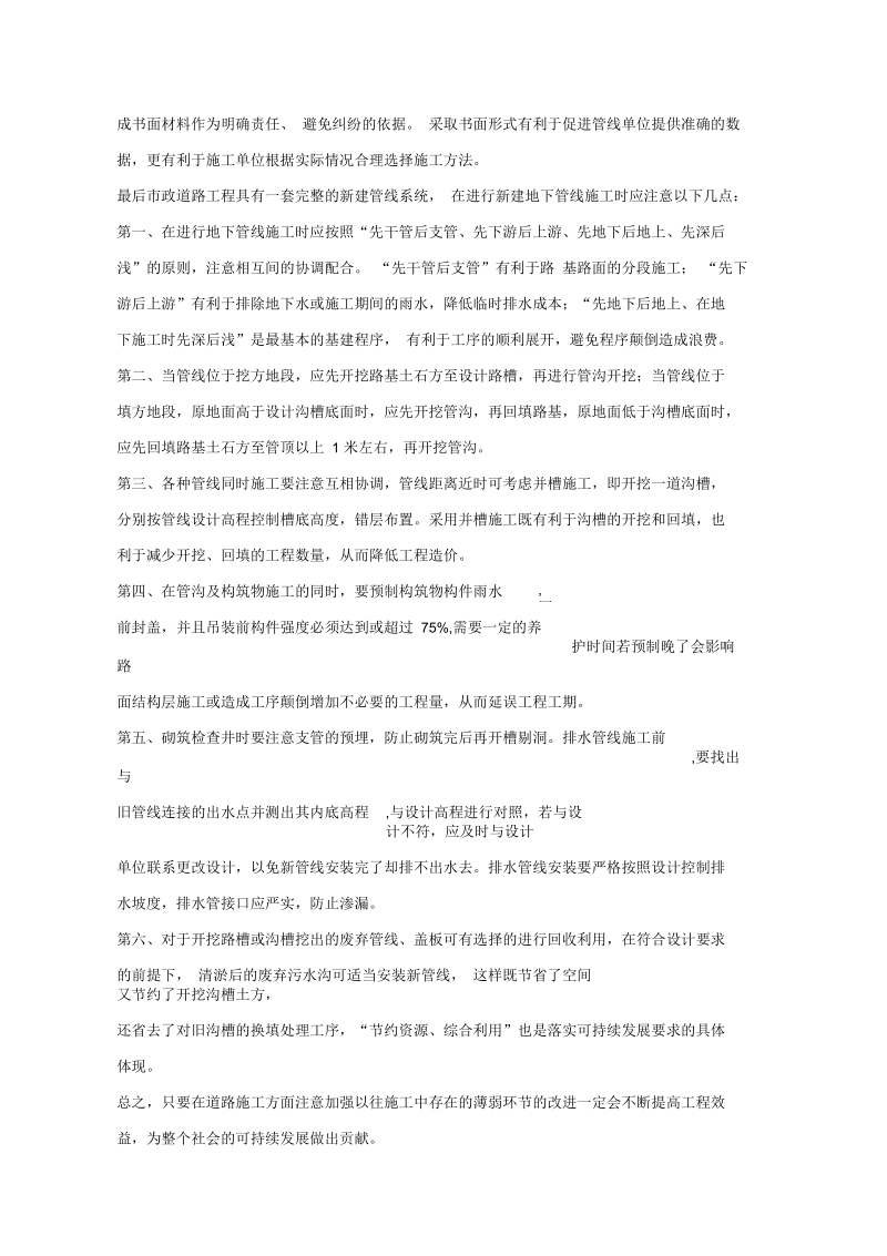 市政道路工程难点分析与应对.docx_第3页