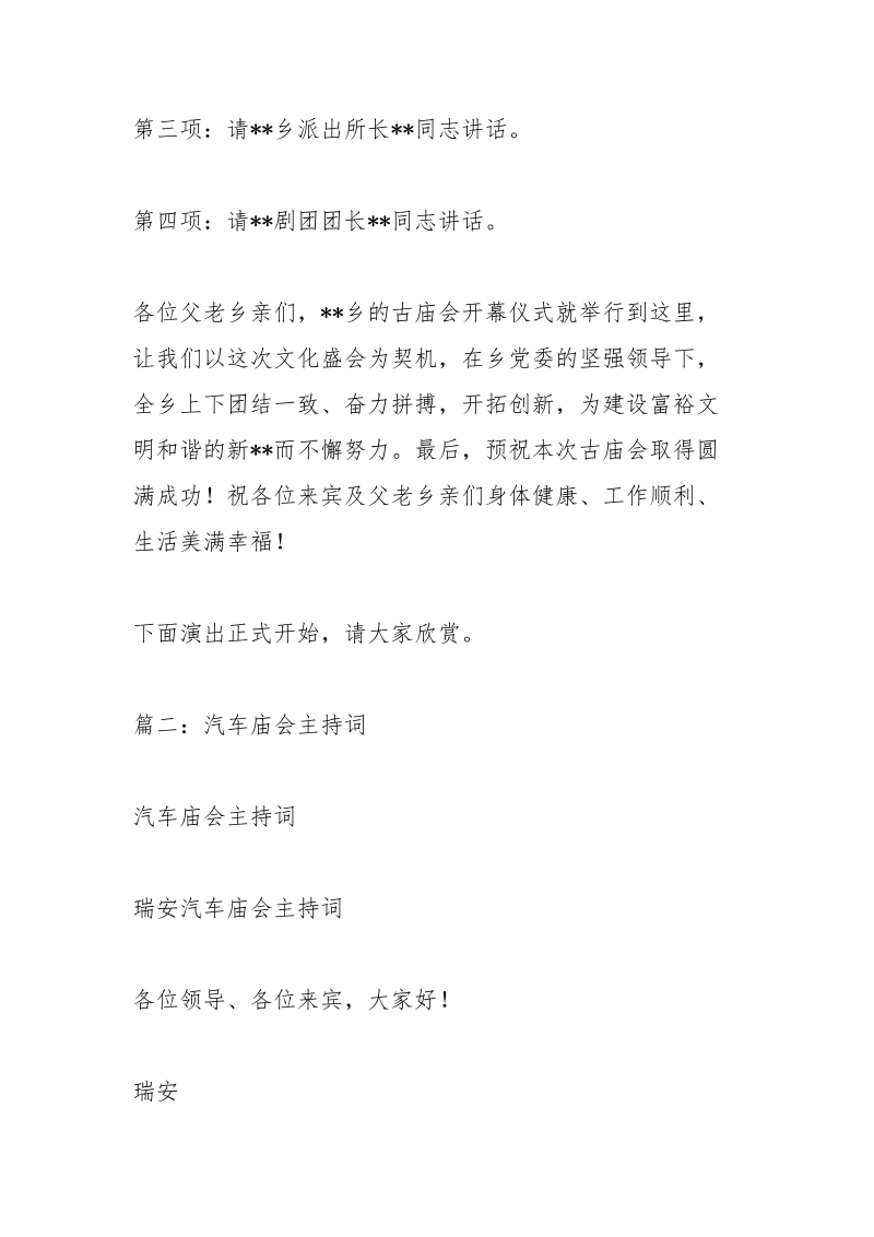 庙会演出主持词.docx_第2页