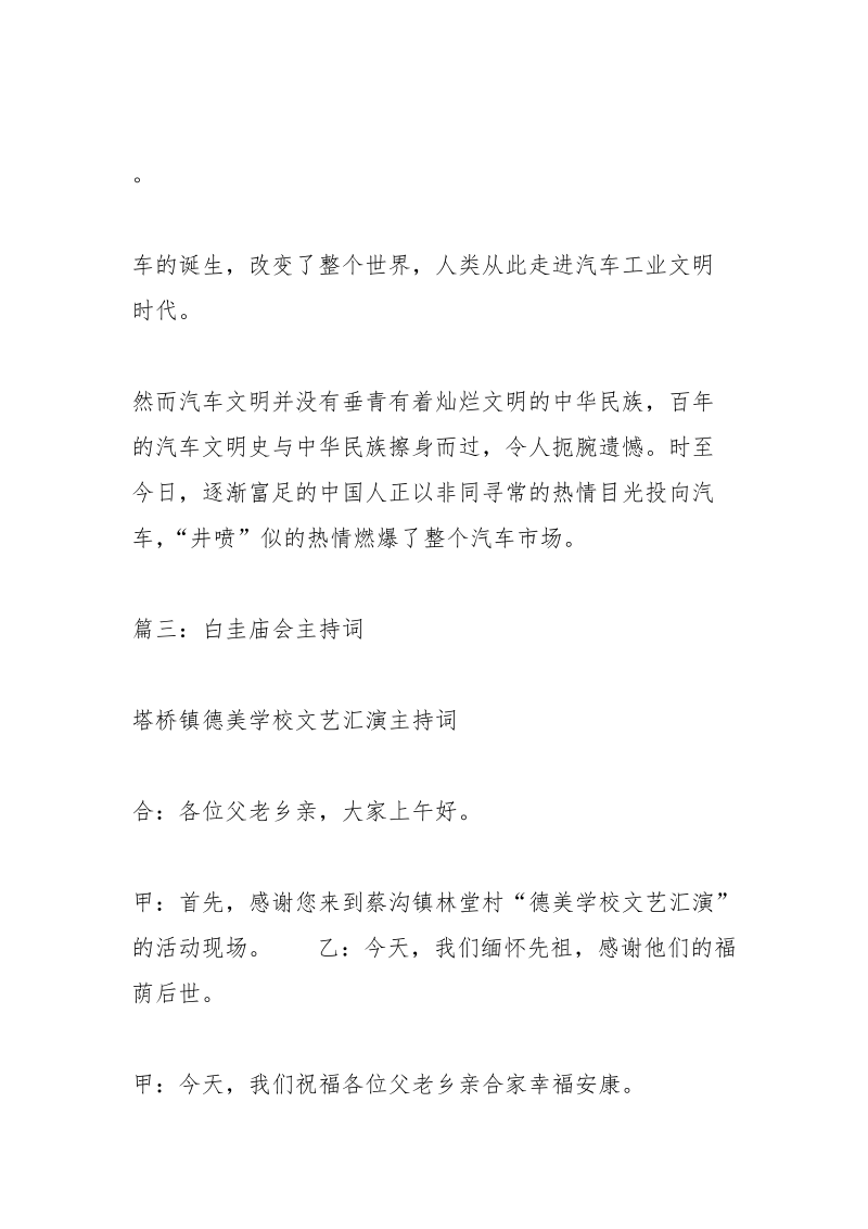 庙会演出主持词.docx_第3页